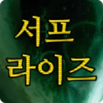 Logo of 서프라이즈 android Application 