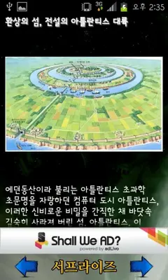 서프라이즈 android App screenshot 0