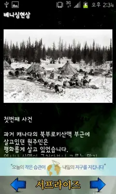 서프라이즈 android App screenshot 1